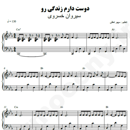 نت پیانو دوست دارم زندگی رو سیروان خسروی