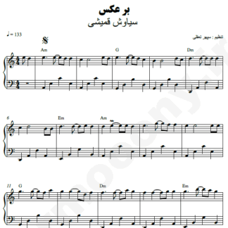 نت پیانو برعکس سیاوش قمیشی