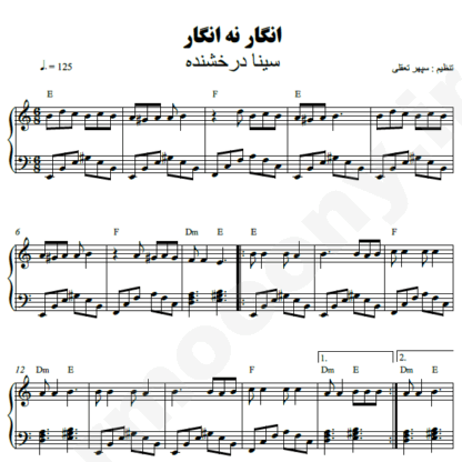 نت پیانو انگار نه انگار سینا درخشنده