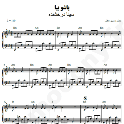 نت پیانو پاشو بیا سینا درخشنده