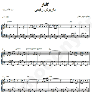 نت پیانو گلنار داریوش رفیعی