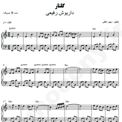 نت پیانو گلنار داریوش رفیعی