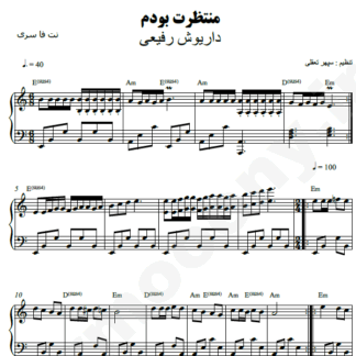 نت پیانو منتظرت بودم داریوش رفیعی