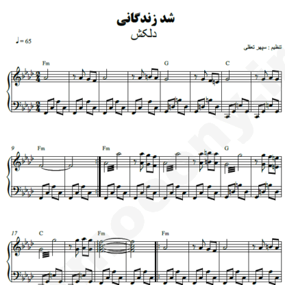 نت پیانو شد زندگانی دلکش
