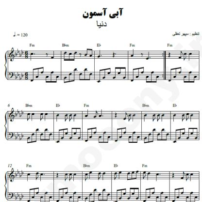 نت پیانو آبی آسمون دنیا