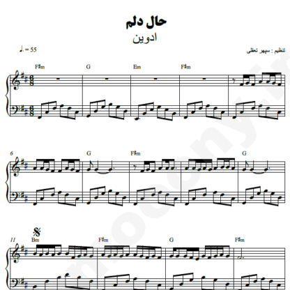 نت پیانو حال دلم ادوین