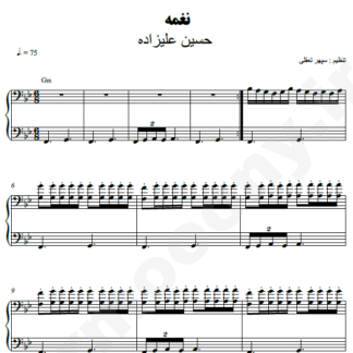 نت پیانو نغمه حسین علیزاده