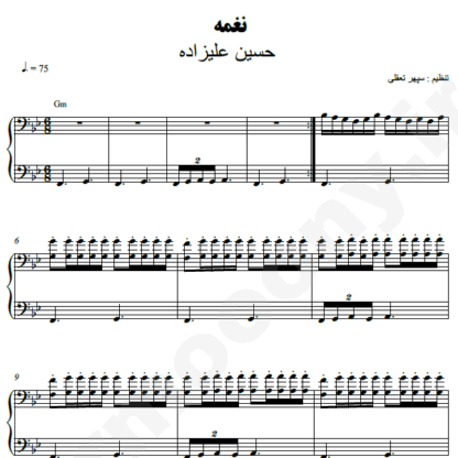 نت پیانو نغمه حسین علیزاده