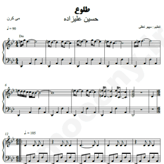 نت پیانو طلوع حسین علیزاده