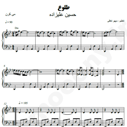 نت پیانو طلوع حسین علیزاده