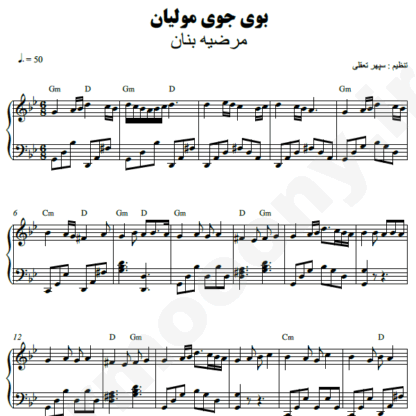 نت پیانو بوی جوی مولیان مرضیه بنان