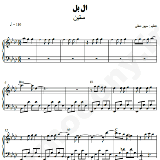 نت پیانو ال بل ستین