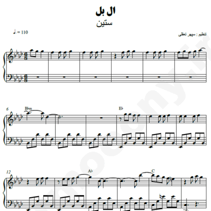 نت پیانو ال بل ستین