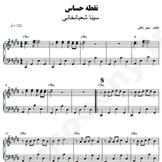 نت پیانو نقطه حساس سینا شعبانخانی
