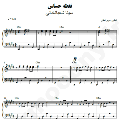 نت پیانو نقطه حساس سینا شعبانخانی