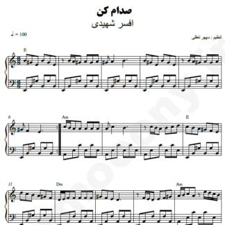 نت پیانو صدام کن افسر شهیدی
