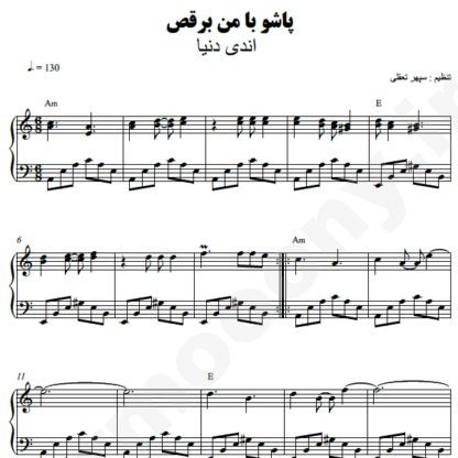 نت پیانو پاشو با من برقص اندی و دنیا