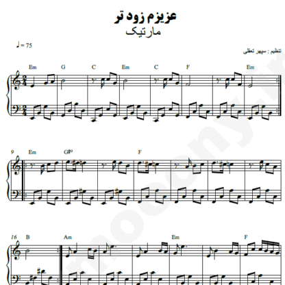 نت پیانو عزیزم زودتر مارتیک