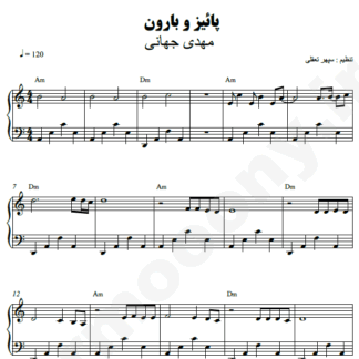 نت پیانو پاییز و بارون مهدی جهانی