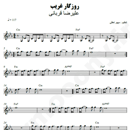 نت کیبورد روزگار غریب علیرضا قربانی