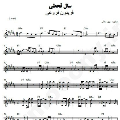 نت کیبورد سال قحطی فریدون فروغی