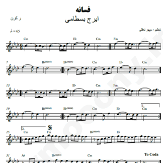 نت کیبورد فسانه ایرج بسطامی