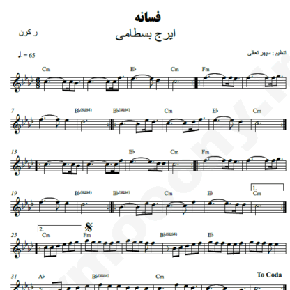 نت کیبورد فسانه ایرج بسطامی