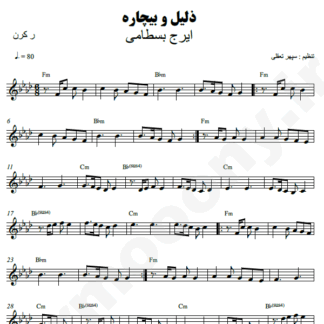 نت کیبورد ذلیل و بیچاره ایرج بسطامی