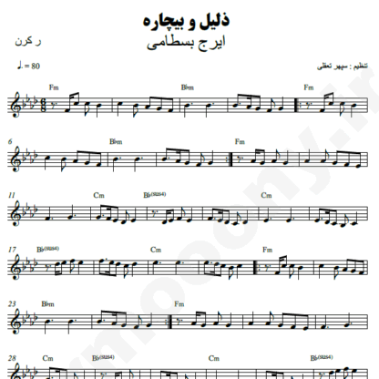 نت کیبورد ذلیل و بیچاره ایرج بسطامی