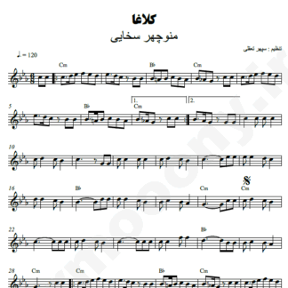 نت کیبورد کلاغا منوچهر سخایی