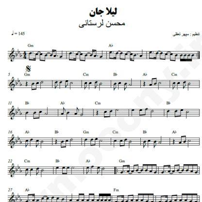 نت کیبورد لیلاجان محسن لرستانی