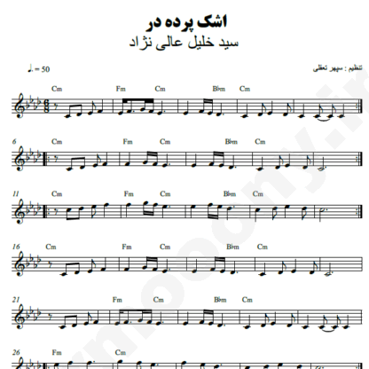 نت کیبورد اشک پرده در سید خلیل عالی نژاد