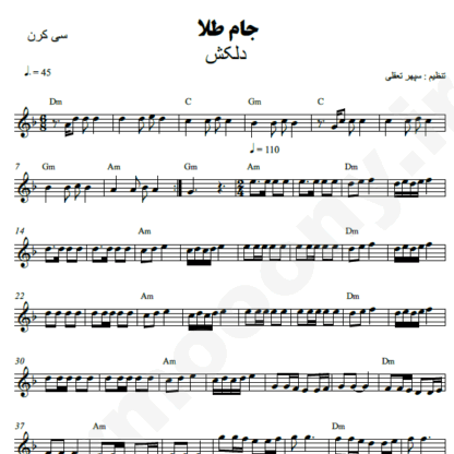 نت کیبورد جام طلا دلکش