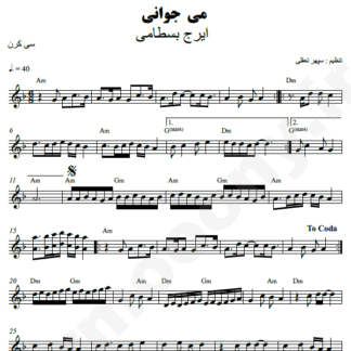 نت کیبورد می جوانی ایرج بسطامی