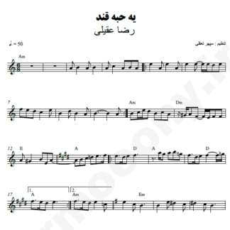 نت کیبورد فیلم یه حبه قند