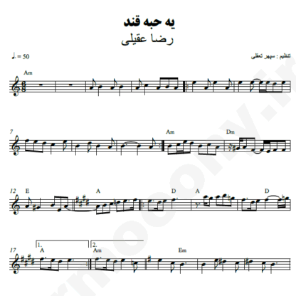 نت کیبورد فیلم یه حبه قند