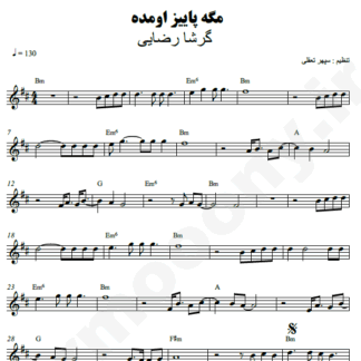 نت کیبورد مگه پاییز اومده گرشا رضایی