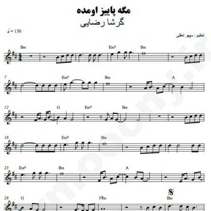 نت کیبورد مگه پاییز اومده گرشا رضایی
