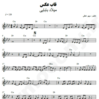 نت کیبورد قاب عکس میلاد بابایی