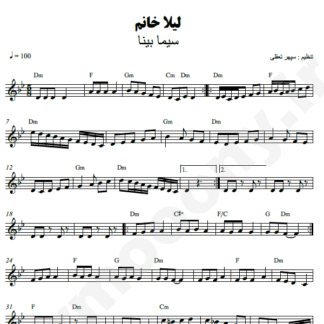 نت کیبورد لیلا خانم سیما بینا