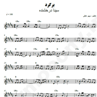 نت کیبورد برگرد سینا درخشنده