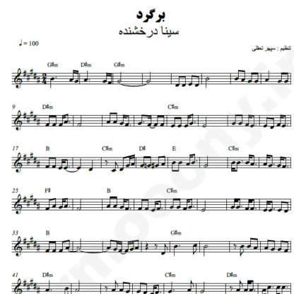 نت کیبورد برگرد سینا درخشنده