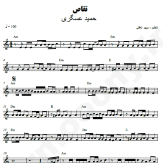 نت کیبورد تقاص حمید عسکری