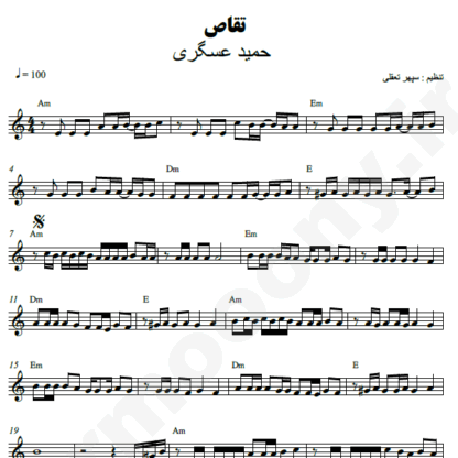 نت کیبورد تقاص حمید عسکری