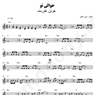 نت کیبورد حوالی تو هوتن هنرمند