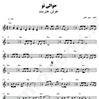 نت کیبورد حوالی تو هوتن هنرمند
