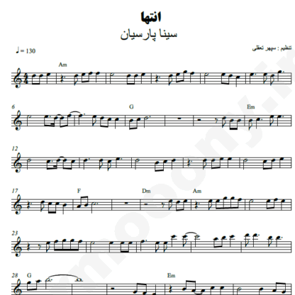 نت کیبورد انتها سینا پارسیان