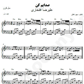 نت پیانو صدایم کن علیرضا افتخاری