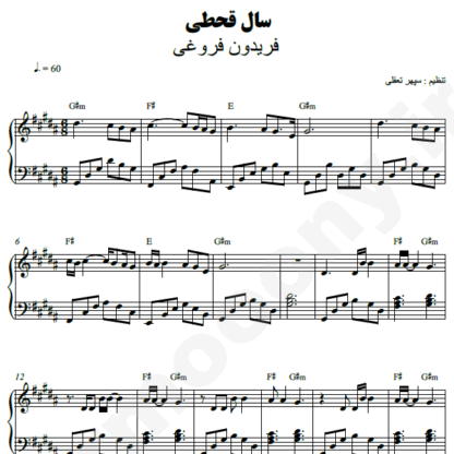 نت پیانو سال قحطی فریدون فروغی