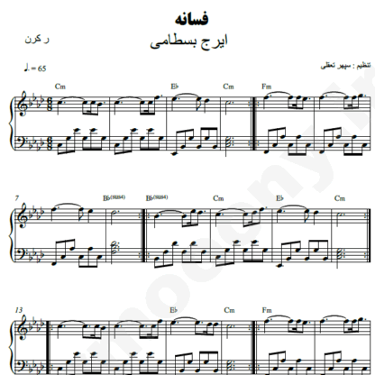 نت پیانو فسانه ایرج بسطامی